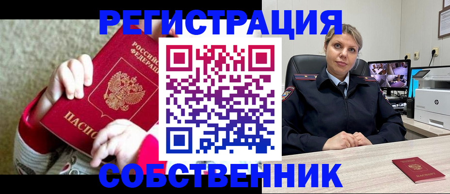 прописка для военкомата в Энгельсе