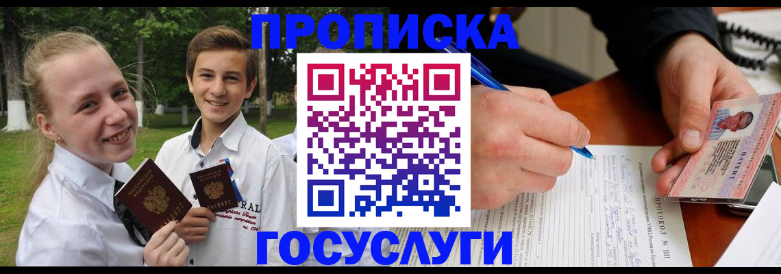 прописка гарантия в Энгельсе