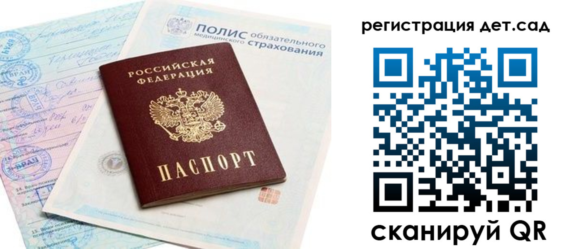 прописка в Энгельсе