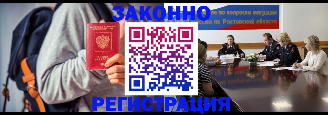 временная регистрация для всех в Энгельсе