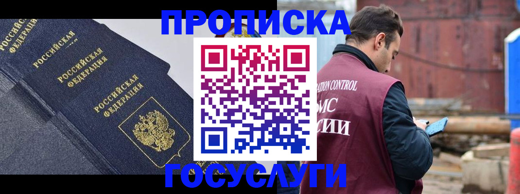 временная регистрация адрес в Энгельсе