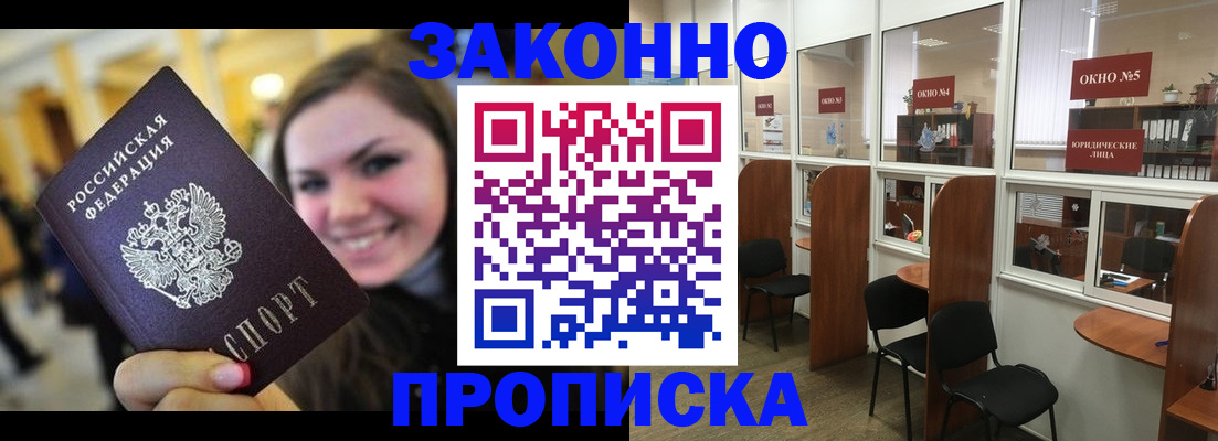 временная регистрация надежно в Энгельсе