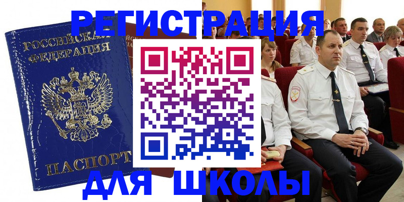 прописка в Энгельсе