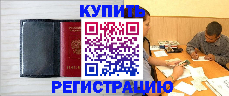 прописка от собственника в Энгельсе