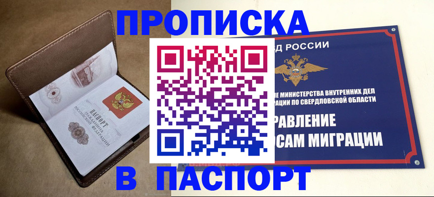 прописка 2025 в Энгельсе