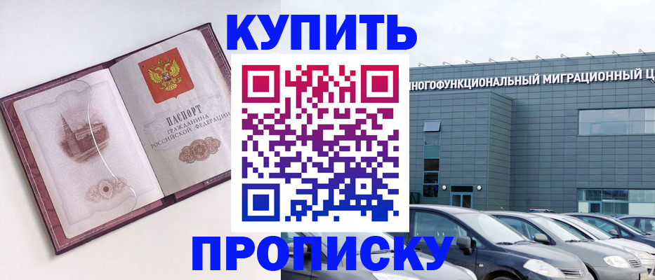 прописка 2025 в Энгельсе