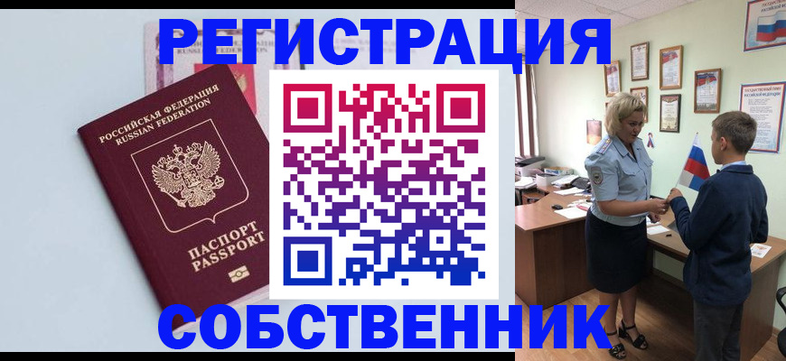 миграционный учет в Энгельсе